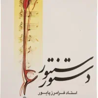 تدریس خصوصی سنتور|خدمات آموزشی|کرمان, |دیوار