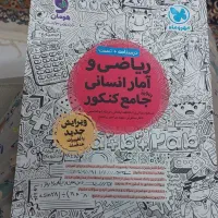 کتاب تست کنکور انسانی