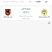 بلیت فجر مس