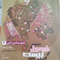کتاب فرمول بیست گاج علوم و فنون یازدهم