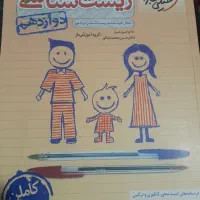 زیست خیلی سبز دوازدهم