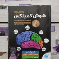 هوش کمپلکس