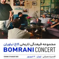 بلیط بمرانی جمعه هفت شهریور ردیف A3