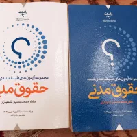 کتابهای حقوق