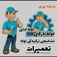 لوله بازکنی سعادت آباد شهرک غرب درکه ولنجک نیاوران