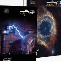 جزوه فیزیک استاد میرحسینی