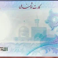 کارت ملی گمشده