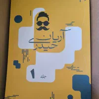 جزوه ریاضی تجربی آریان حیدری ویژه کنکور ۱۴۰۵