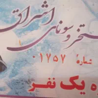 بیلیط استخر فرهنگسرا اشراق