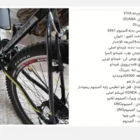 دوچرخه 29 ویوا اصلی