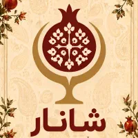 دعوت به همکاری ویزیتور فروش آب انار