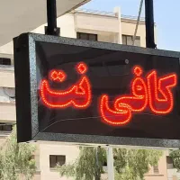استخدام کافی نت