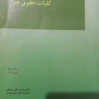 کتاب های رشته حقوق