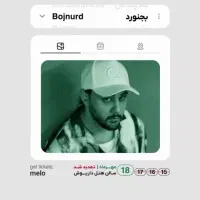 دو عدد بلیط کنسرت نوان