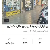 بر بلوار اباذر27متری|فروش مغازه و غرفه|تهران, اباذر|دیوار