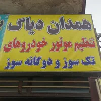 همدان دیاگ