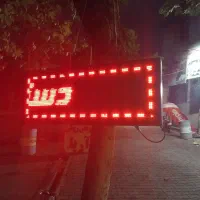 فروش تابلو روان ۱۲۰×۴۰|فروشگاه و مغازه|گرگان, |دیوار