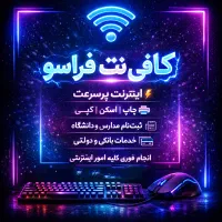 استخدام کافی نت