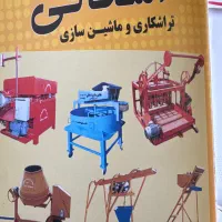 ماشین سازی اسحاقی