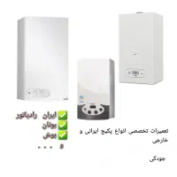 تعمیرات پکیج