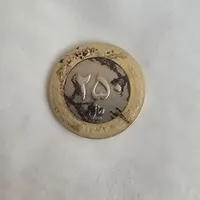 سکه ۲۵۰ ریالی قدیمی|کلکسیون سکه، تمبر، اسکناس|تهران, نارمک|دیوار