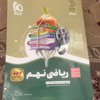 کتاب ریاضی و فارسی و جزوه نوبت اول پایه نهم