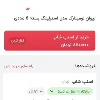لیوان فرانسه استرلینگ نو آک پیاله نواک|کلکسیون اشیاء عتیقه|تبریز, |دیوار