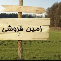 بر شبکه زمین ۳ بر با متراژ ۲۰۰ متر امیرالمونین