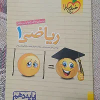 کتاب تست ریاضی ۱ دهم