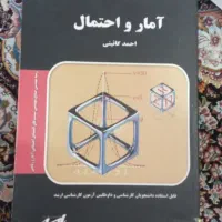 کتاب آمار و احتمال احمد گایینی