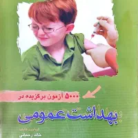 کتاب بهداشت عمومی خالد رحمانی