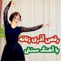 اموزش رقص در محدوده عباسی