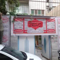 اسکان رایگان در تهران