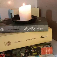 کتاب رمان ایرانی و خارجی نو و دست دوم