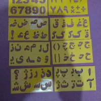 شابلون حروف وعدد برا کلاس اولی ها