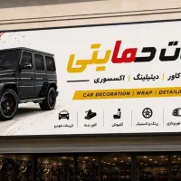 کارگر آقا جهت کار در تزیینات اتومبیل