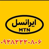 فروش سیم کارت ایرانسل رند
