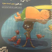 فیزیک دهم ریاضی نشر الگو