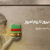 طلای رایگان به مناسبت عید نوروز. بدو از دستش نده.