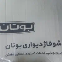 پکیچ بوتان ۳۲ هزار