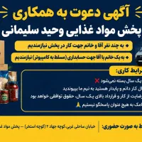 دعوت به همکاری