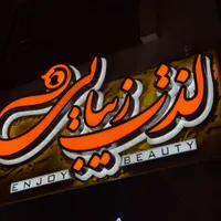 اتاق و لاین اجاره کلینیک زیبایی