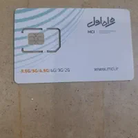 سیم کارت صفر وکارکرده09120856846