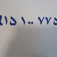 خط چندشماره همراه اول