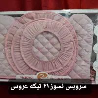 سرویس نسوز ۲۱ تیکه عروس|سفره، حوله، دستمال آشپزخانه|تبریز, |دیوار
