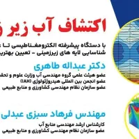 اکتشاف آب زیرزمینی، آب یابی