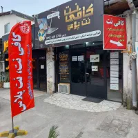 کافی نت خدمات اینترنتی و دانشجویی