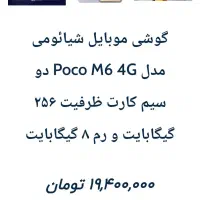 موبایل Poco m6|موبایل|اهواز, شهرک نفت|دیوار