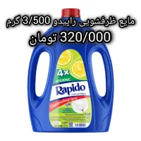 بیا چهار لیتری شوینده هات رو قیمت قبل بخر