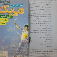 کتاب کمک درسی|کتاب و مجله آموزشی|تهران, والفجر (افسریه)|دیوار